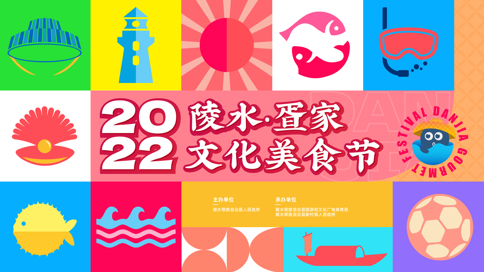 2022陵水·疍家美食文化节
